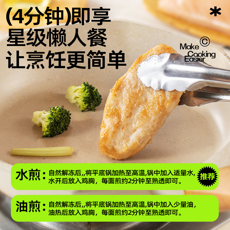 【直播专享】民和香煎轻鸡胸肉冷冻低脂鸡排半成品食材BD