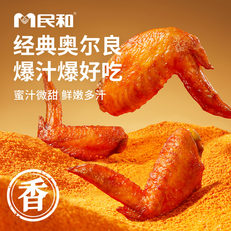 民和尖叫鸡翅奥尔良香辣翅中生鲜炸鸡烤翅组合空气炸锅半成品