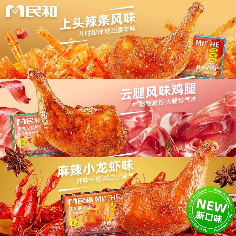 民和炸鸡湘鄂奥尔良战斧大鸡腿空气炸锅半成品食材手枪腿220g/包