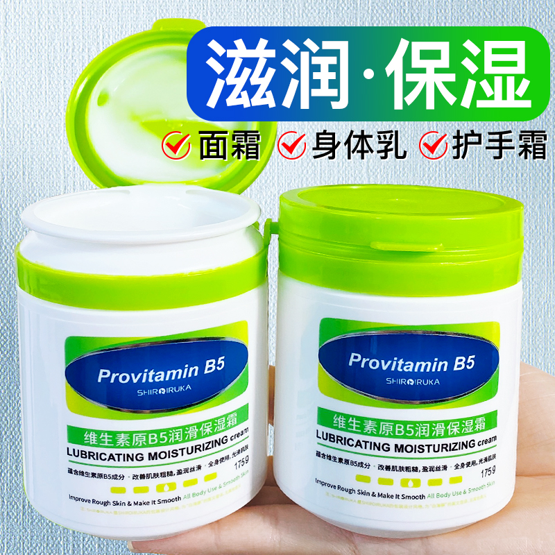 Provitamin B5 润滑保湿维E面霜秋冬季全身体涂抹官方旗舰店正品 - 图1