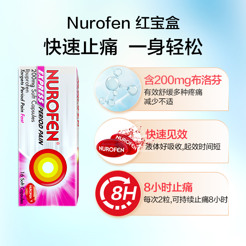 nurofen止痛布洛芬快速舒缓胶囊 利洁时医药海外国际解热镇痛用药