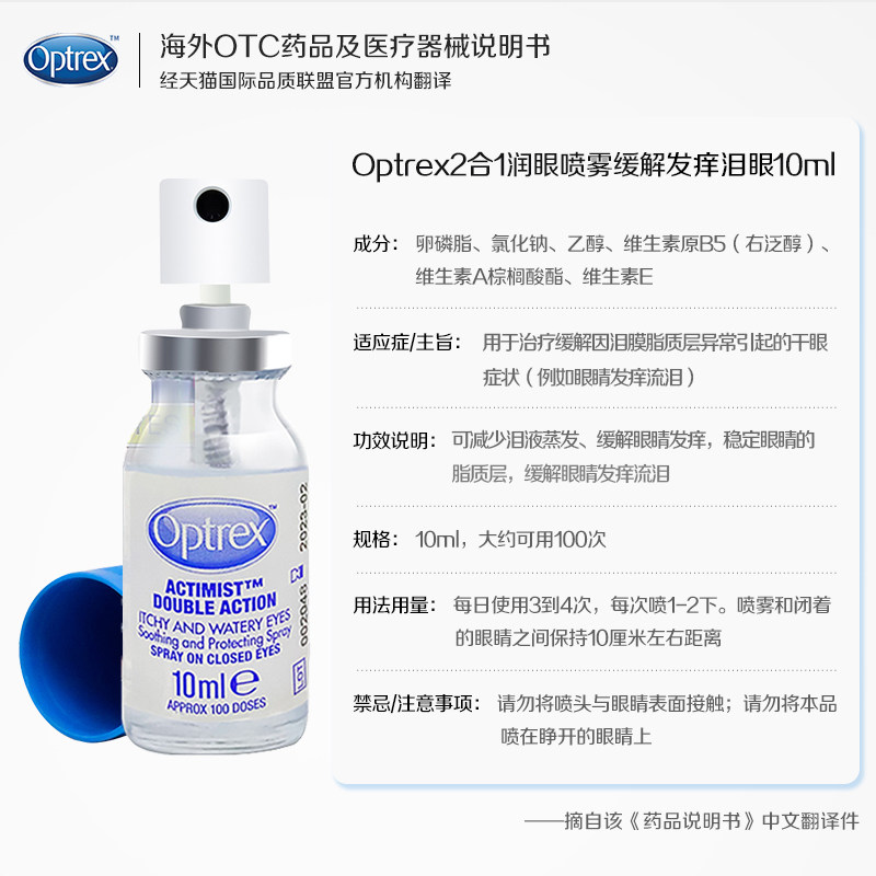 optrex双效润眼部喷雾眼泪眼眼药水 利洁时医药海外国际五官用药
