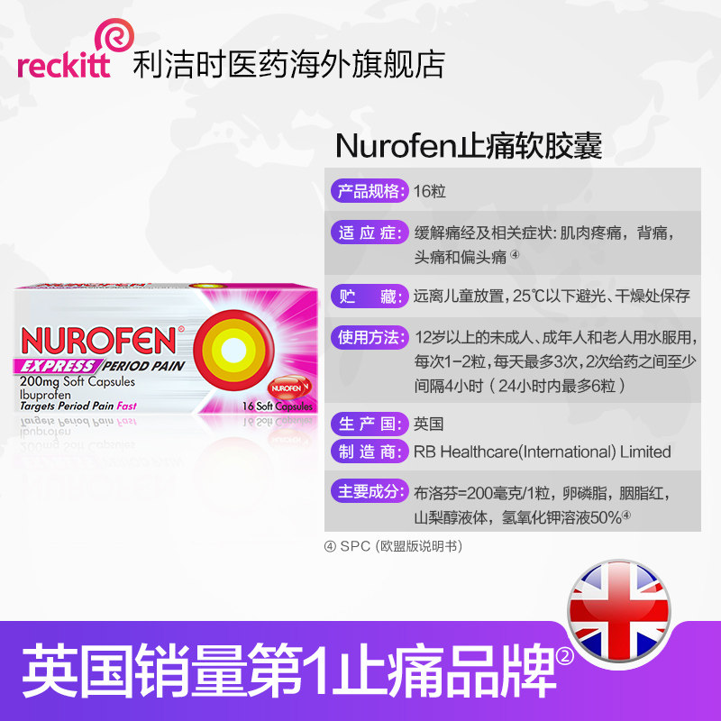 nurofen止痛布洛芬快速舒缓胶囊 利洁时医药海外国际解热镇痛用药