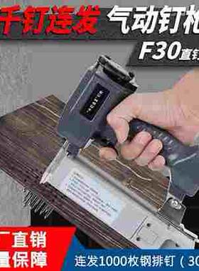德国日本进口千钉连发气钉枪F30气动钢排钉枪家用电动射钉直