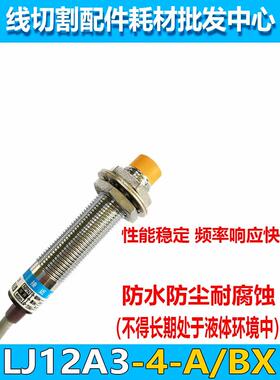 线切割感应开关接近开关行程换向开关丝筒转向传感器常开常闭型