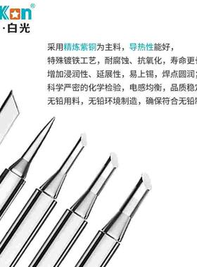 正品白光600无铅烙铁头刀头烙铁咀环保洛铁头电烙铁头焊锡头