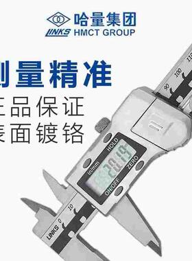 原装哈量电子数显卡尺0-150-200-300 不锈钢数显卡尺高精度工业级