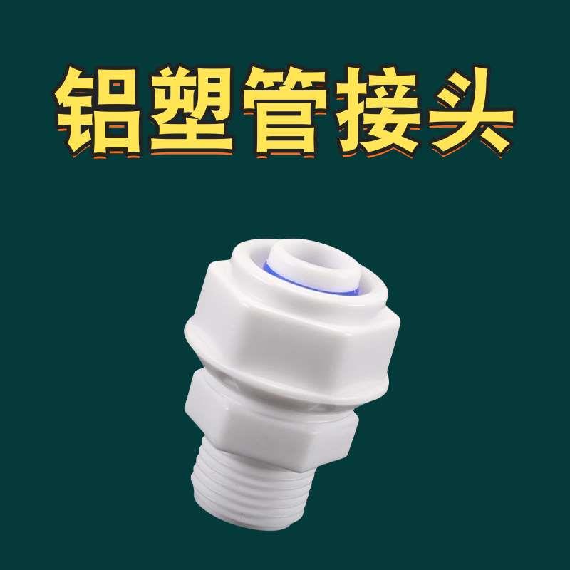 宝子们,看这里!1216铝塑管接头1620太阳能塑料阀门水箱水塔弯头 - 图0