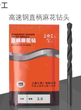 正宗上工直柄麻花钻头HSS高速钢钻头电钻钻头 钻床钻咀1215161820