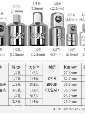 CR-V铬钒钢 套筒转换头棘轮扳手转接头1/2大飞转3/8中飞转1/4小飞