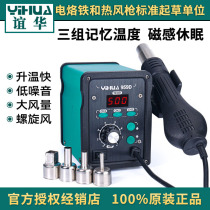 Friendship YIHUA hot wind gun 858D small repair mobile phone special electronic maintenance tool industrial wind gun dismantling welding table