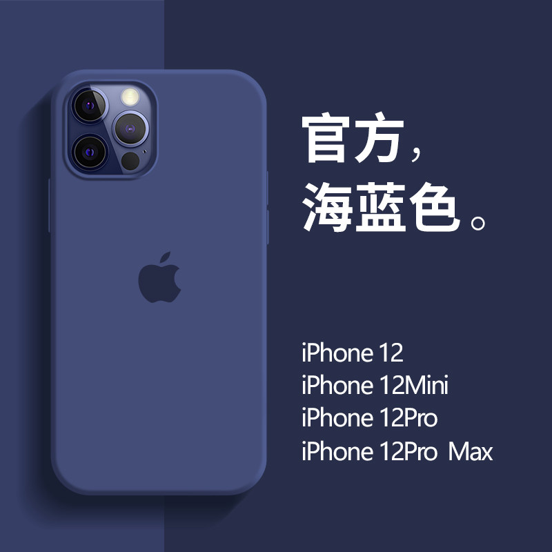 Iphone海蓝色手机壳 新人首单立减十元 21年8月 淘宝海外