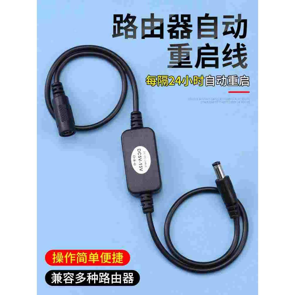 路由器定时重启控制器光猫WiFi断电智能复位全自动计时开关连接线,淘宝优惠券,粉丝福利购,淘宝优惠卷