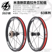Mialo Milo 14 inch 16 inch M6D3L63 Outer three speed wheel set straight pull full black car ring Flower drum K3 retrofit wheel set