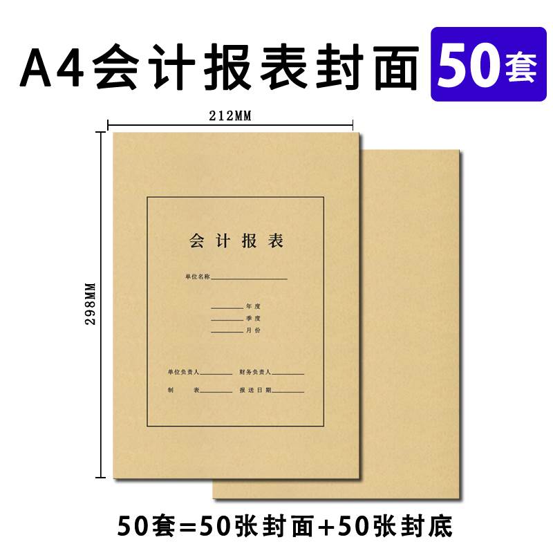 A4账簿封面帐册装订封面包边总账明细账本封皮卷内备考表会计报表 - 图3