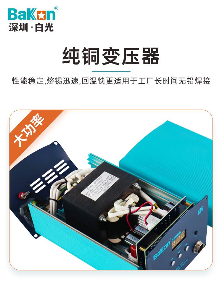 Bakon白光电烙铁BK3300A高频焊台150W大功率烙铁工业级焊锡工具