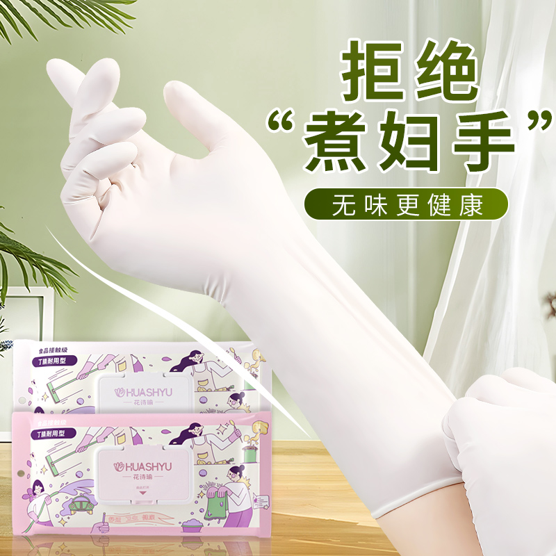 加长丁腈洗碗手套女家务清洁厨房耐用食品级丁晴橡胶加长洗衣防水