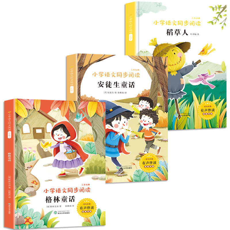 小学语文统编教材配套同步阅读 彩图注音无障碍阅读 快乐读书吧一二三四五六年级上册带手册和大人一起读RJ版老师推荐课外书有声