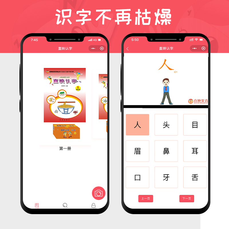 直映认字 第四册 全套教材识字卡片启蒙幼儿园宝宝早教认知卡网红认字神器正版教材全套启蒙幼儿园网红宝宝直映识字字卡片幼小衔接 - 图2