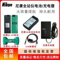 Nikon DTM-322 352C 452532 full station instrument BC-65 80 battery Nikon Q-7a5E charger