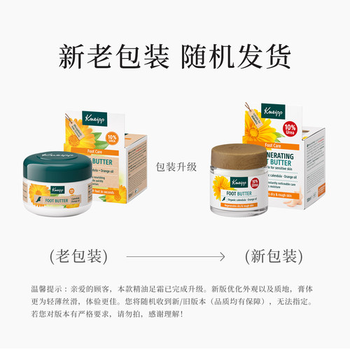 德国Kneipp克奈圃金盏花精油足霜防干燥开裂平滑脚后跟足皲裂膏 - 图0