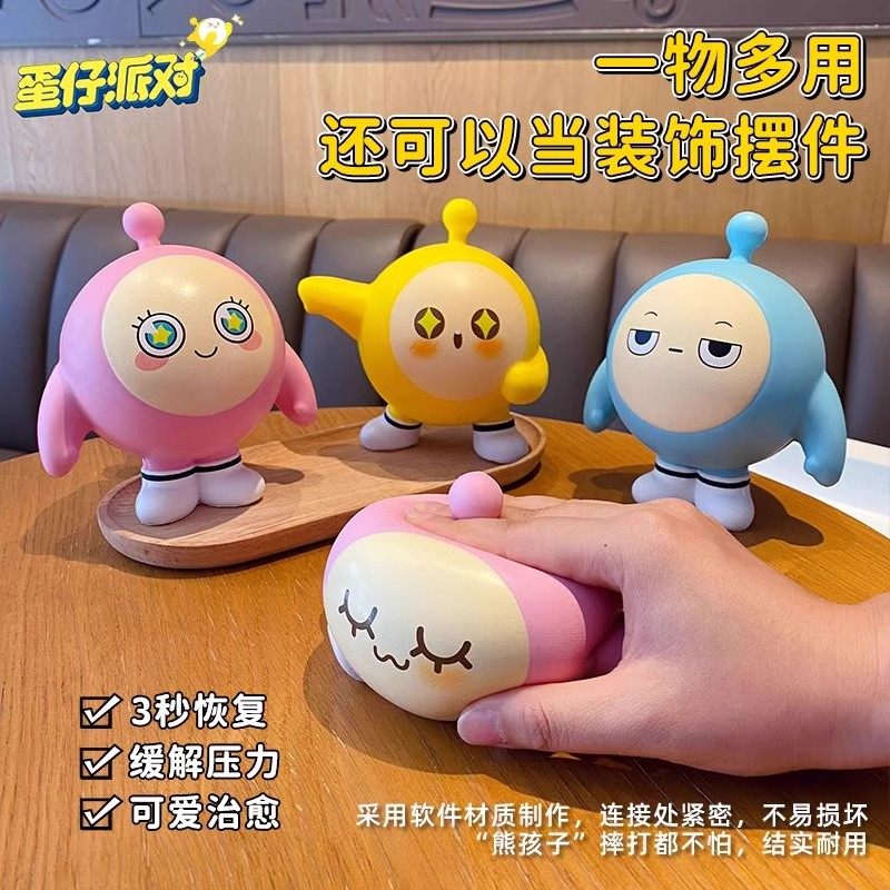 蛋仔派对捏捏乐儿童无毒减压玩具奶香慢回弹女生男孩网红解压神器,淘宝优惠券,粉丝福利购,淘宝优惠卷