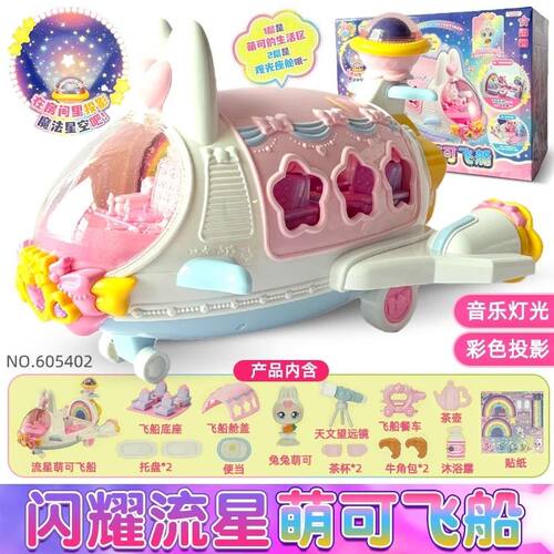 奇妙萌可闪耀流星王子萌可马车套装玩具爱心六公仔手办摆件7女孩 - 图2