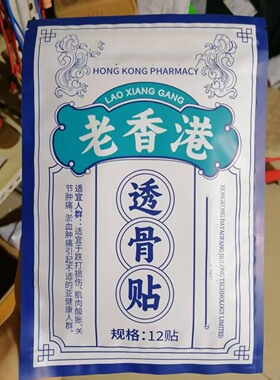 正品左本仁香港膏药颈肩膝盖贴颈椎贴老黑膏透骨膏腰背药店同款