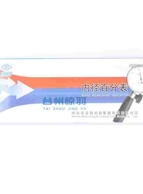 LINKS哈量内径百分表 内径千分表10-18 18-35 35-50 50-160