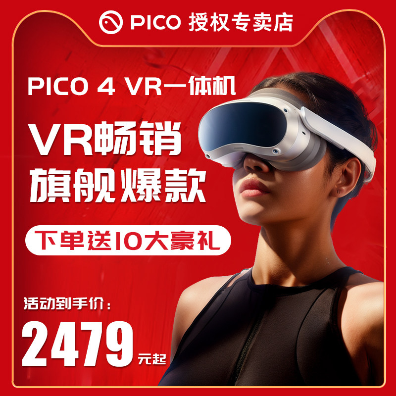  PICO天行智能眼镜/VR设备