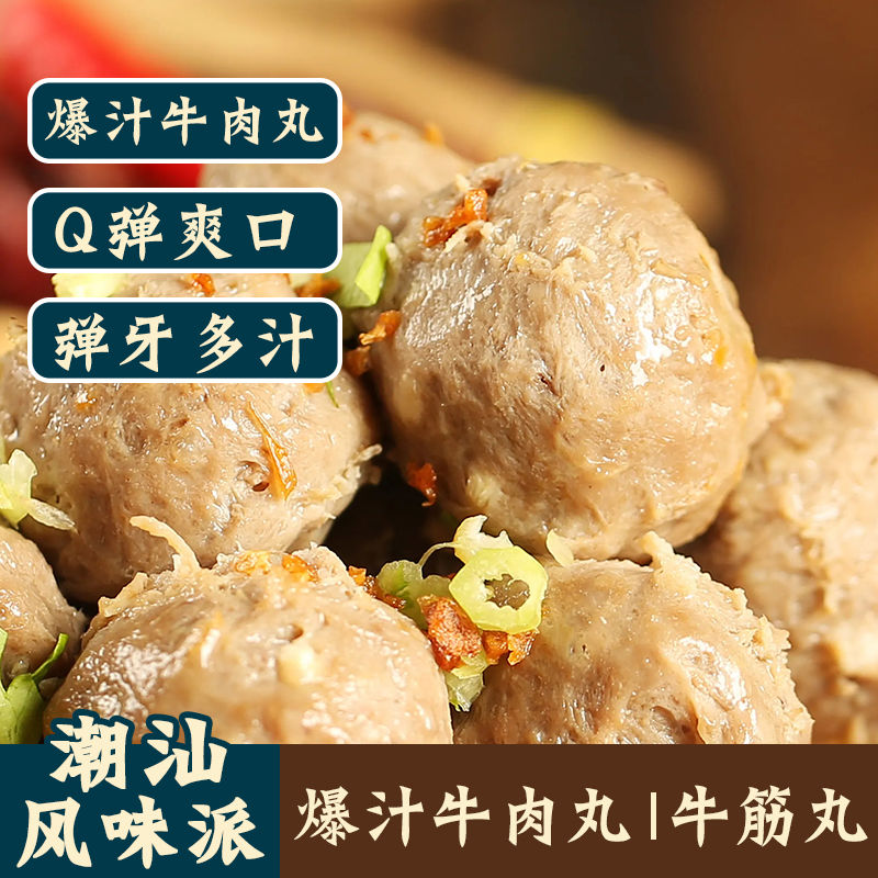 【汕头直销】牛肉丸纯手打牛筋丸火锅食材烧烤食材关东煮牛肉新鲜 - 图0