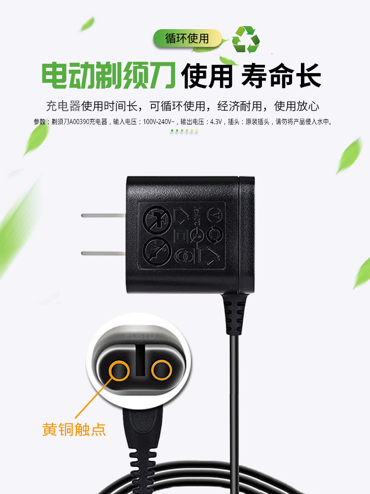 FLBYD适用飞利浦电动剃须刀4.3V充电器Series 500 S526 S528 S529 S118 S1102 S1103 S1050 S1103 A00390电源 - 图1