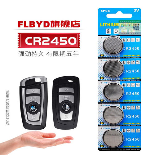 适用宝马7系730 740745Li 750Li 760Li汽车钥匙遥控器电池CR2450 - 图0