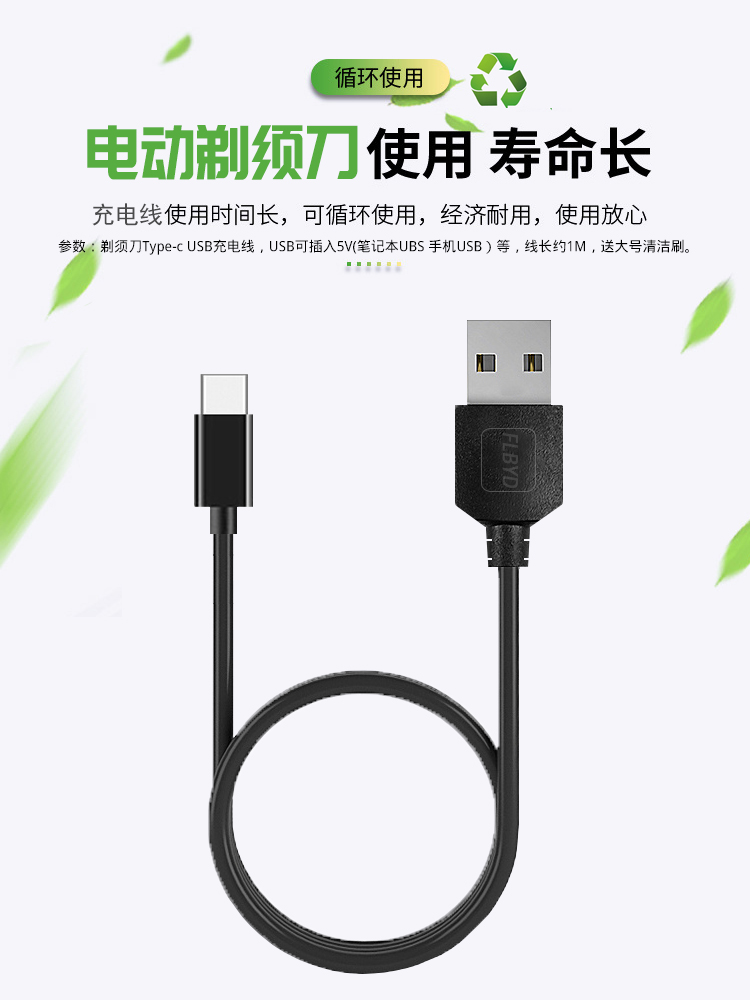 适用原装AUX奥克斯剃须刀充电器线AUX-84 AS301 AS302 AS303 USB Type-电源线5V电动刮胡刀配件车载充 - 图1