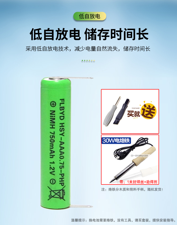 适用飞利浦剃须刀刮胡刀充电电池7号AAA 750mAh 1.2v 通用450mAh - 图3