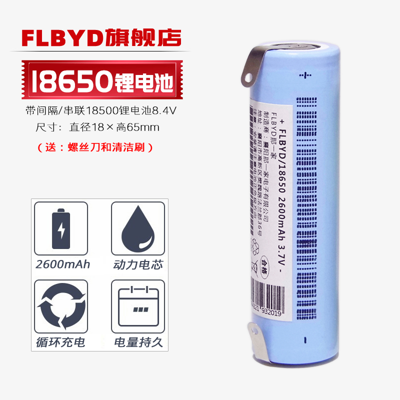 FLBYD原装ICR18650锂电池2600mAh 适用飞科理发器FC5908 FC5909 FC5910 FC5911充电电池2200mAh 3.6V 3.7v - 图0