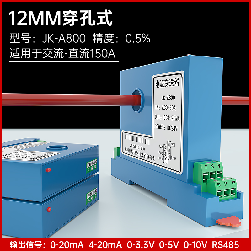 JK-A800霍尔交直流电流传感器变送器互感器漏电开关量电流表电压 - 图0