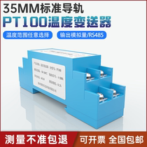 Rail PT100 Temperature transmitter Temperature Module K-type thermocouple transmitter Sensor 485 Three
