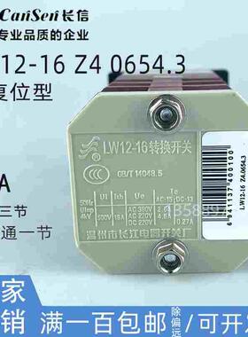 CANSEN长信LW12-16 Z4 0654.3转换开关三路电源切换自复位银点