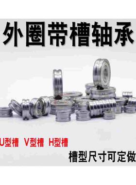 打印机带槽轴承V型U型槽凹槽过线滑轮VU 624 623 608 626 4*13*6m