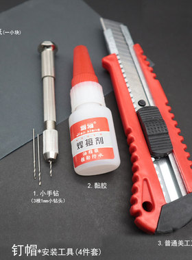 文玩葫芦配饰镶口安装工具胶水