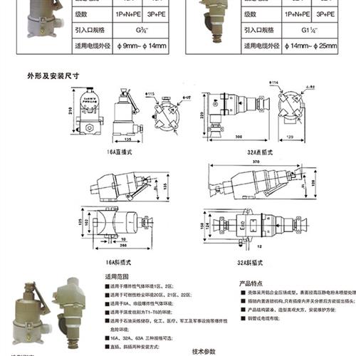 防爆插头/防爆插座/防爆插销AC-16/32/220V/380V直插五孔斜插非标 - 图0