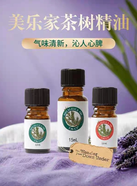 美乐家T36-C5美乐家茶树精油5.8ml/15ml红绿瓶家中应急常备品预防