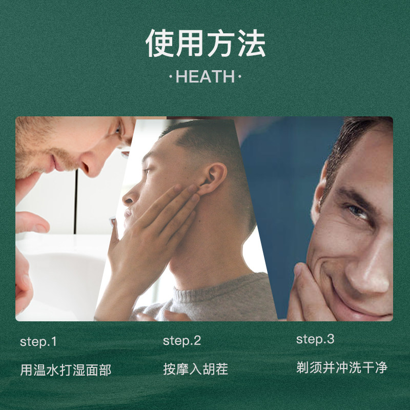 heath剃须膏刮胡刀胡须电动软化剂 英潮派海外男士剃须膏