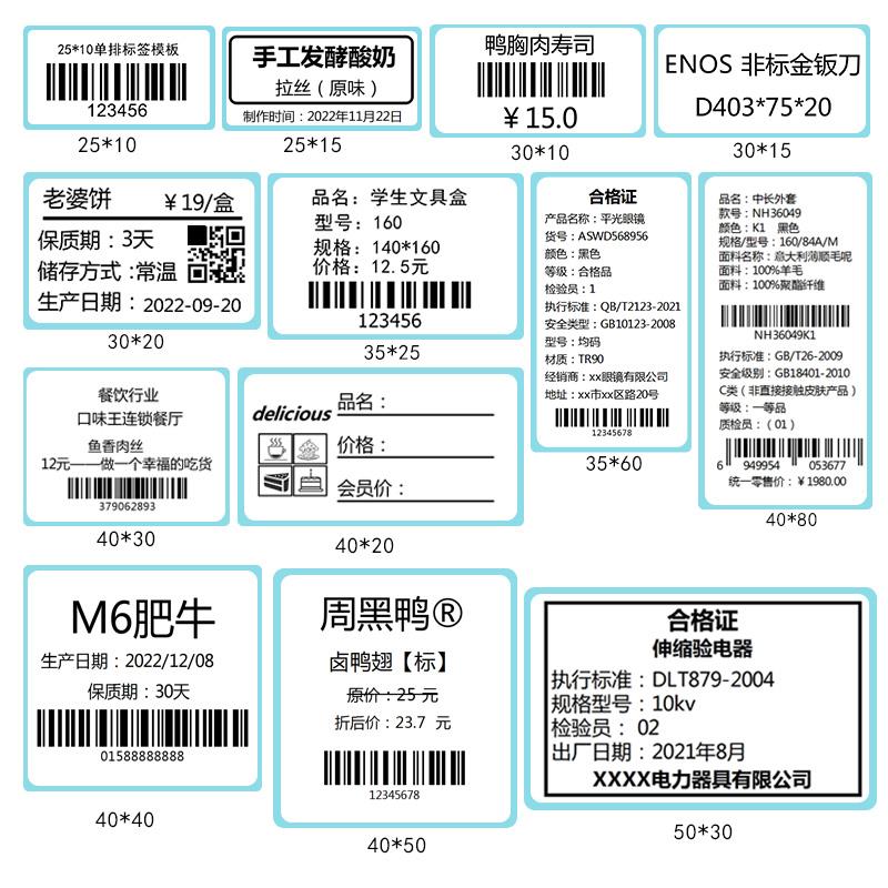 便携蓝牙标签机打印纸热敏条码纸服装吊牌超市商品价格食品标签纸佳博标签机贴纸条码纸40*60-图3