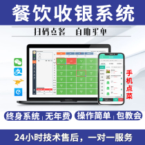 Catering Cashier System Software Milk Tea Computer Management Sweep Code Point Dining Hotpot Fast Middle Dining Coffee Barbecue Hotel