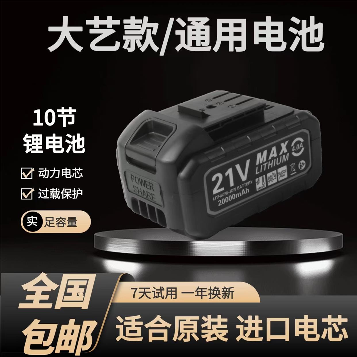 手电钻锂电池18V充电电钻电起子机电动螺丝刀16.8V 21V专用电池 - 图0