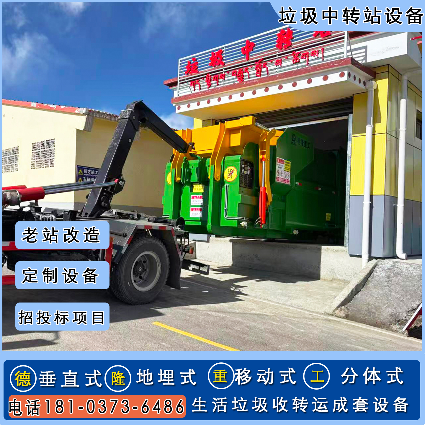 18m mobile integrated garbage compressor box environmental sanitation garbage collection and compression station intelligent compression box
