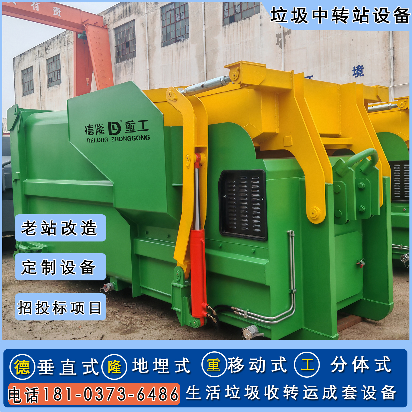 18m mobile integrated garbage compressor box environmental sanitation garbage collection and compression station intelligent compression box