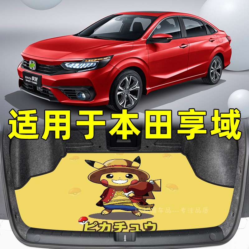 适用本田型格享域ZRV致在英仕派后备箱垫尾箱垫子汽车用品全包围